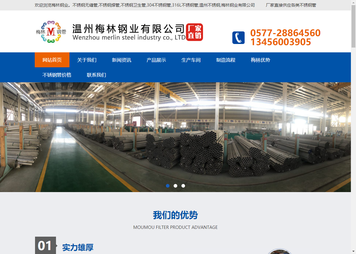 温州梅林钢业有限公司